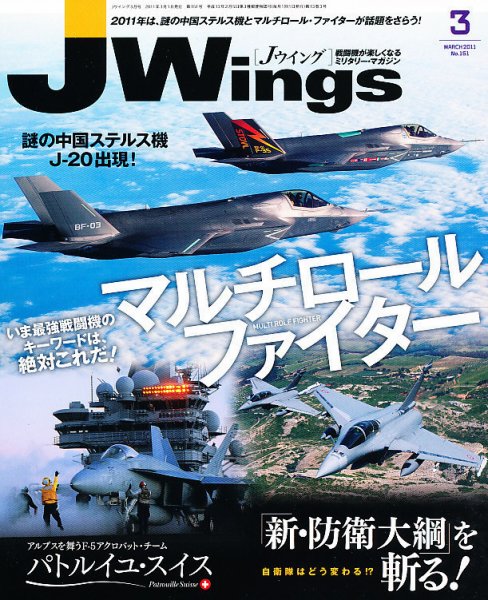 Ｊウイング 3月号 (発売日2011年01月21日) 表紙