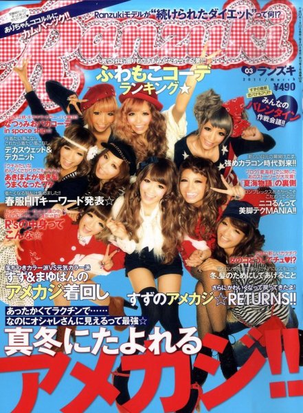 RANZUKI（ランズキ） 3月号 (発売日2011年01月22日) | 雑誌/定期購読の
