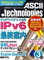 アスキードットテクノロジーズ 3月号 (発売日2011年01月24日) 表紙