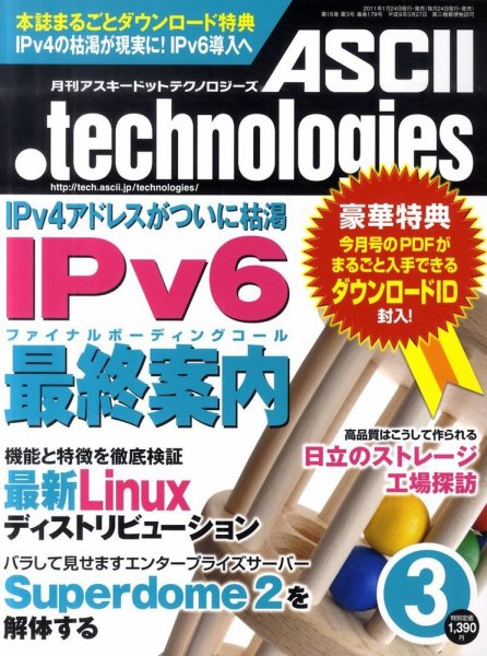 アスキードットテクノロジーズ 3月号 (発売日2011年01月24日) 表紙