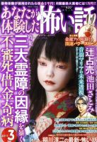 あなたが体験した怖い話 3月号 (発売日2011年01月24日) 表紙