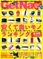 GetNavi（ゲットナビ） 3月号 (発売日2011年01月24日) 表紙