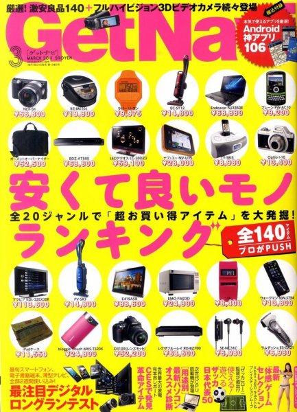 GetNavi（ゲットナビ） 3月号 (発売日2011年01月24日) 表紙