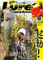 Lure magazine（ルアーマガジン） 3月号 表紙