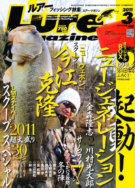 Lure magazine（ルアーマガジン） 3月号 (発売日2011年01月26日) 表紙