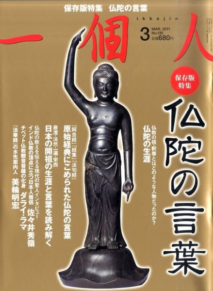 一個人（いっこじん） 11年・03月号 (発売日2011年01月26日) 表紙