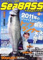 シーバスマガジン 2011年3月号 (発売日2011年01月26日) 表紙
