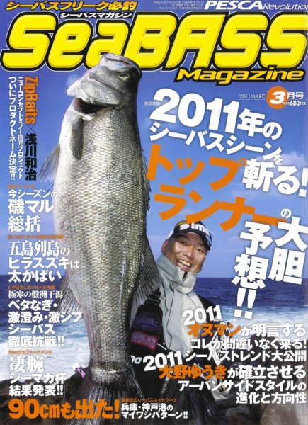 シーバスマガジン 2011年3月号 (発売日2011年01月26日) 表紙