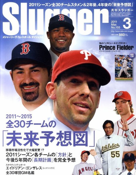 SLUGGER（スラッガー） 3月号 (発売日2011年01月24日) 表紙