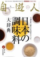 自遊人 2011年3月号 表紙