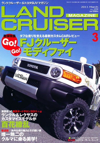 SUVマガジン VOL.149 (発売日2011年01月26日) 表紙