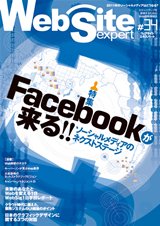 Web Site expert(ウェブサイトエキスパート) Vol.34 (発売日2011年01月24日) 表紙