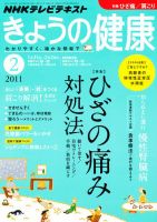 NHK きょうの健康 2月号 表紙