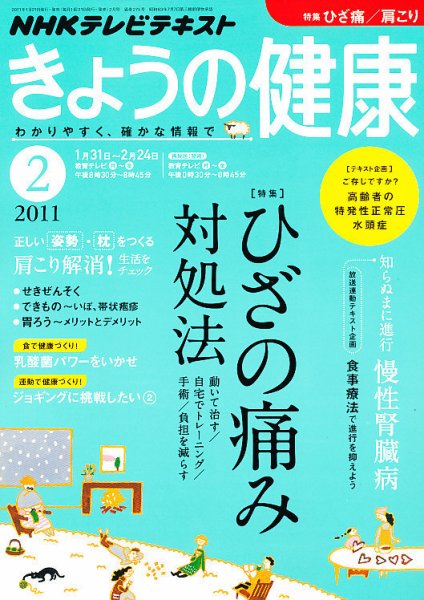 NHK きょうの健康 2月号 (発売日2011年01月21日) 表紙