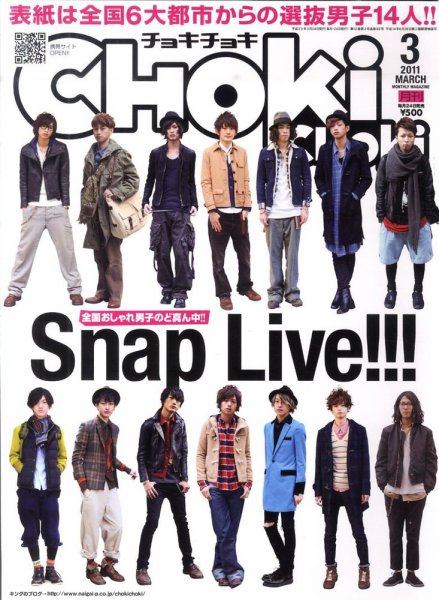 ChokiChoki（チョキチョキ） 3月号 (発売日2011年01月24日) 表紙