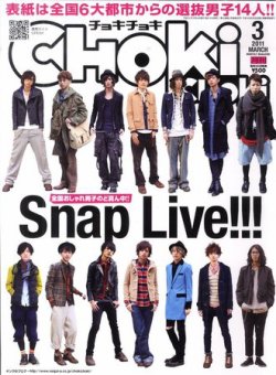 チョキチョキ　chokichoki その他雑誌 ChokiChoki（チョキチョキ） 3月号 (発売日2011年01月24日) | 雑誌