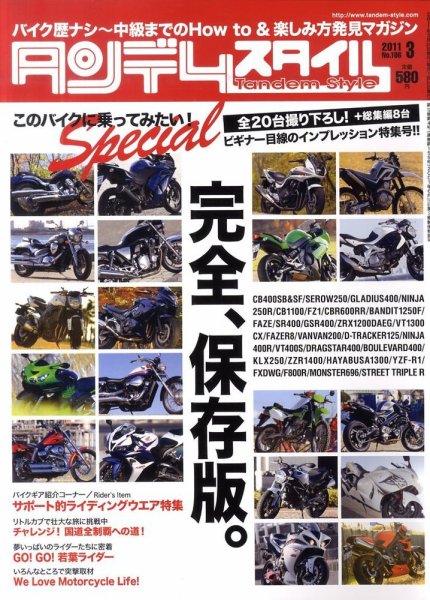 タンデムスタイル No.106 (発売日2011年01月24日) 表紙