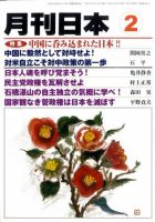 月刊日本 2011年01月22日発売号 表紙