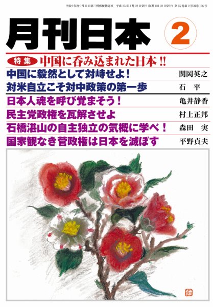 月刊日本 2011年01月22日発売号 表紙