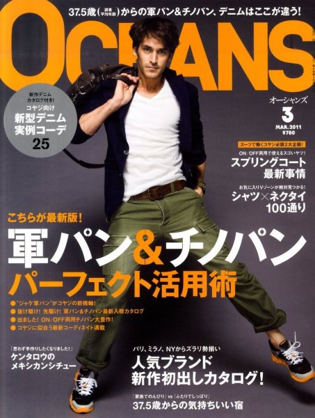 OCEANS(オーシャンズ） 2011年3月号 (発売日2011年01月24日) 表紙