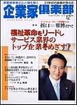 企業家倶楽部 2003年12月号 (発売日2003年10月27日) 表紙