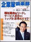 企業家倶楽部 2003年12月号 (発売日2003年10月27日) 表紙
