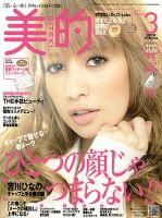美的（BITEKI） 3月号 (発売日2011年01月22日) 表紙