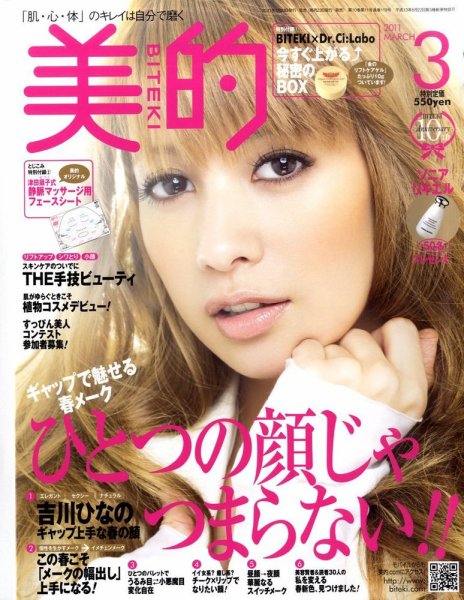 美的（BITEKI） 3月号 (発売日2011年01月22日) 表紙