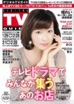 デジタルTVガイド全国版  3月号 (発売日2011年01月24日) 表紙