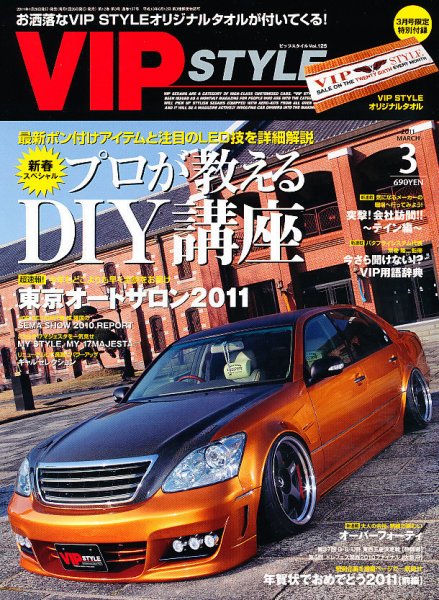 VIPSTYLE （ビップスタイル） 3月号 (発売日2011年01月26日) 表紙