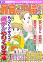 最高の主婦たち 3月号 (発売日2011年01月22日) 表紙
