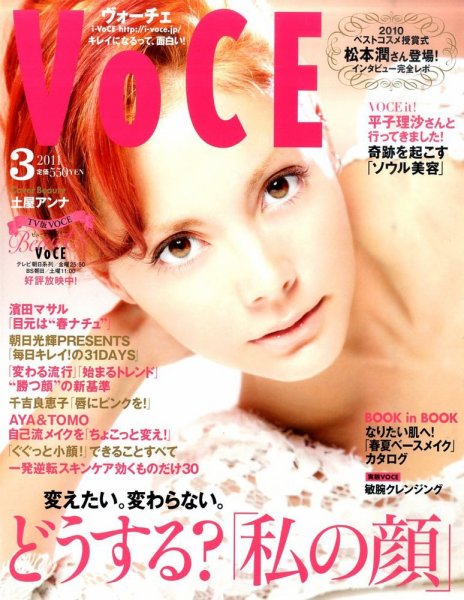 VOCE（ヴォーチェ） 3月号 (発売日2011年01月22日) 表紙