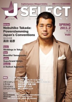 J SELECT Magazine 2月号 (発売日2011年01月25日) 表紙