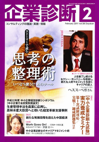 企業診断 2011年2月号 (発売日2011年01月27日) 表紙