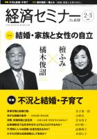 経済セミナー 3月号 表紙