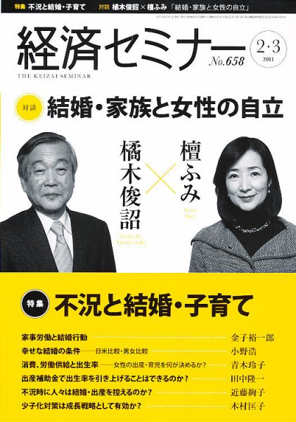 経済セミナー 3月号 (発売日2011年01月27日) 表紙