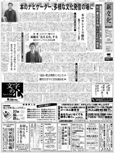 新文化 2869号 (発売日2011年01月13日) 表紙