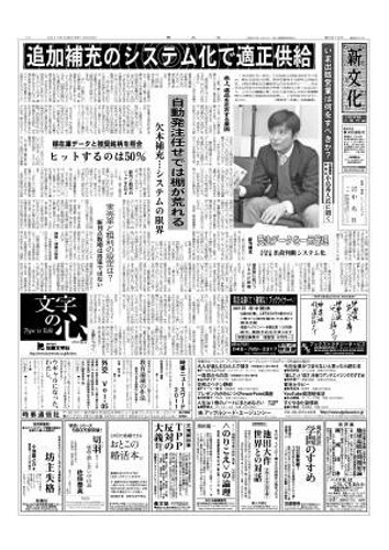 新文化 2870号 (発売日2011年01月20日) 表紙