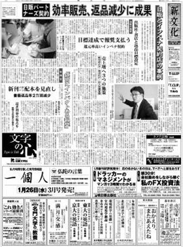 新文化 2871号 (発売日2011年01月27日) 表紙