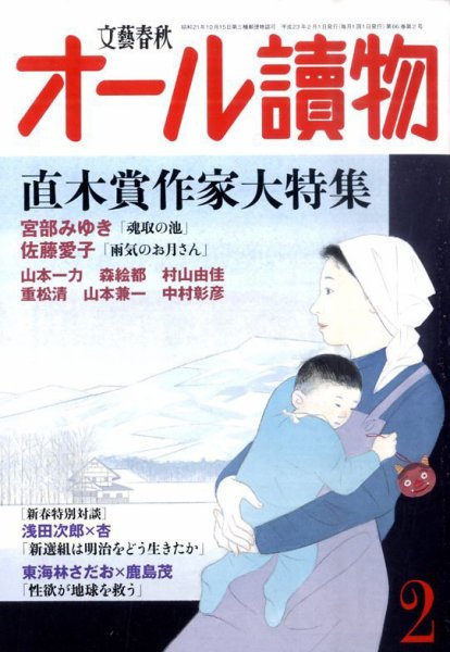 オール読物 2月号 (発売日2011年01月22日) 表紙
