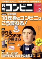 コンビニ 2011年01月24日発売号 表紙