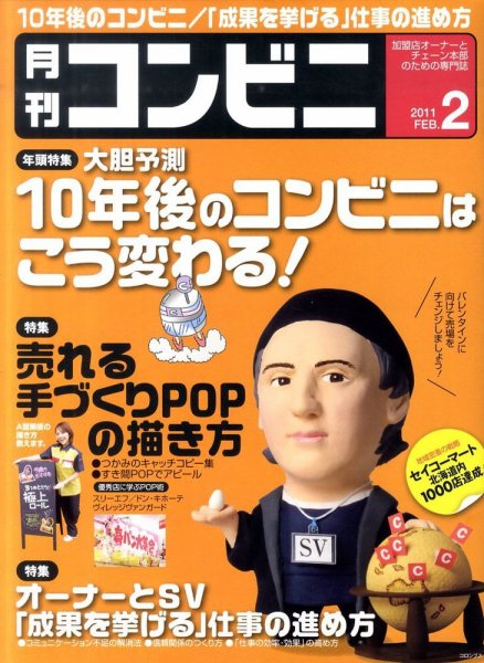 コンビニ 2011年01月24日発売号 表紙