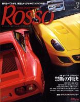 ROSSO（ロッソ） 3月号 (発売日2011年01月26日) 表紙