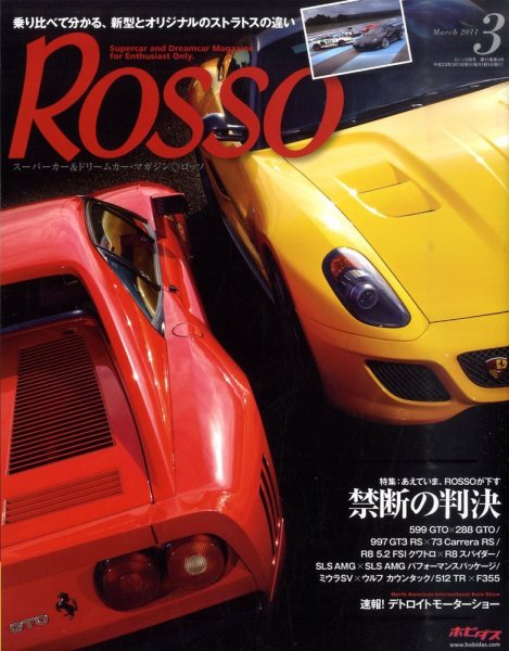 ROSSO（ロッソ） 3月号 (発売日2011年01月26日) 表紙