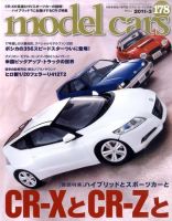 MODEL CARS（モデル・カーズ） No.178 (発売日2011年01月26日) 表紙