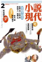 小説現代 2月号 表紙