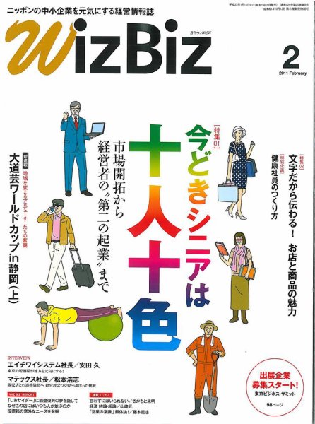 月刊次世代経営者 2011年2月号 (発売日2011年01月25日) 表紙