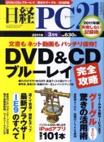 日経PC21 3月号 (発売日2011年01月24日) 表紙