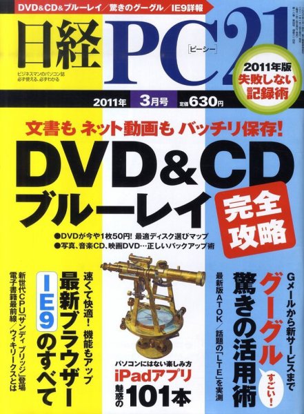 日経PC21 3月号 (発売日2011年01月24日) 表紙