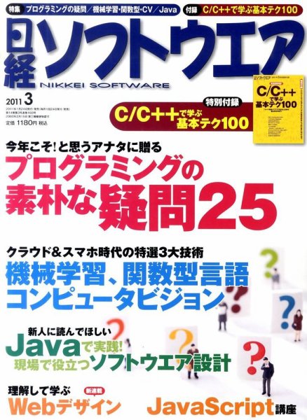 日経ソフトウエア 3月号 (発売日2011年01月24日) 表紙